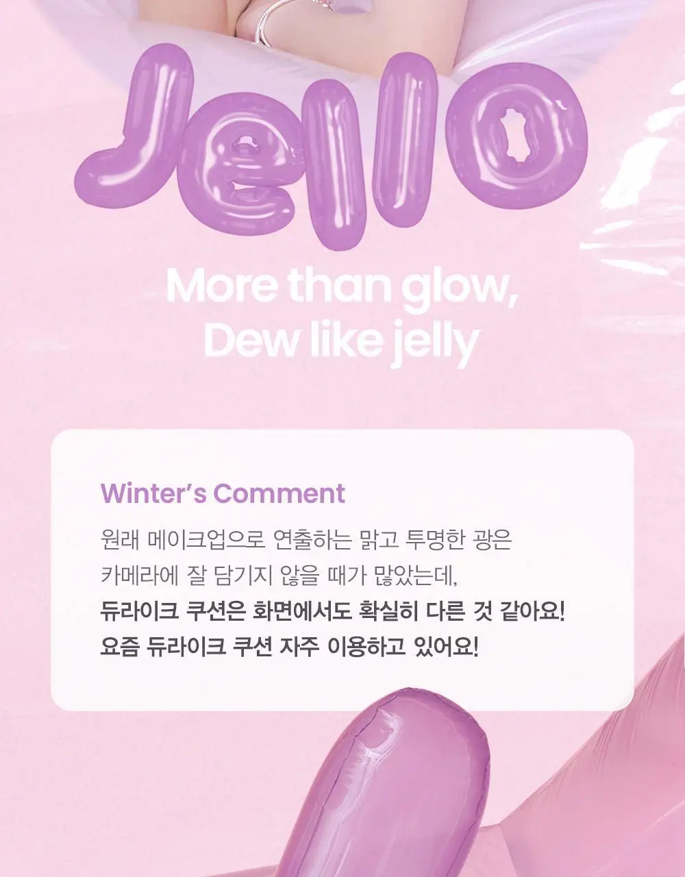 [톤업 선쿠션] 에스쁘아 듀라이크 젤로 톤업 쿠션 SPF50+ PA+++ 15g 상세페이지 8